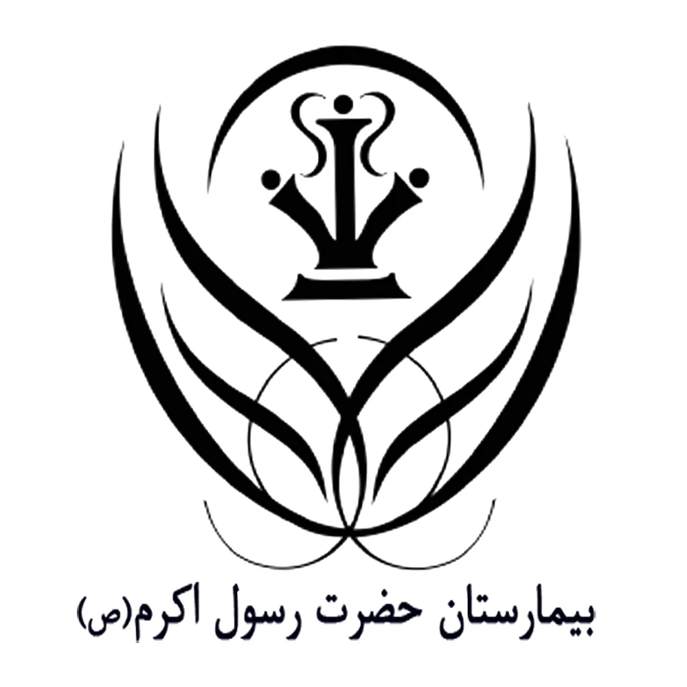 بیمارستان رسول اکرم