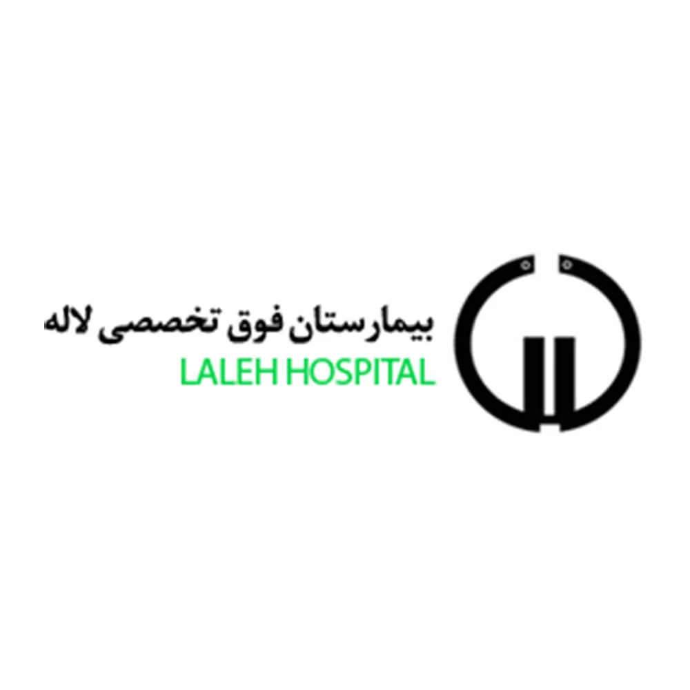 بیمارستان لاله